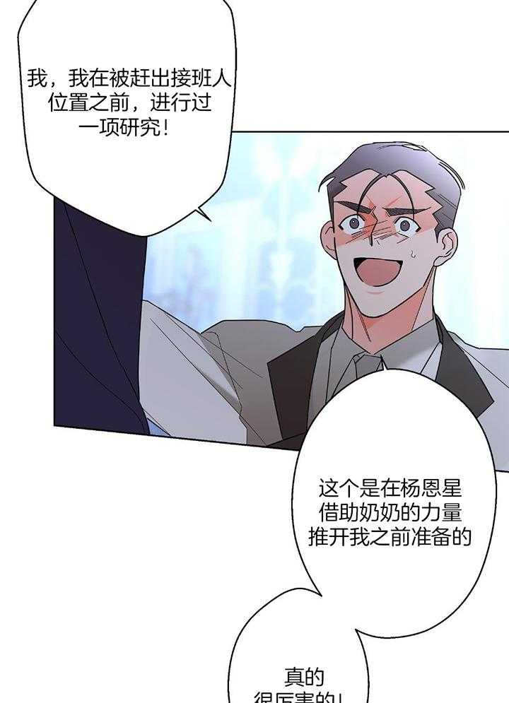 《炒过的豆子会发芽吗(第二季)》第94话 第12页