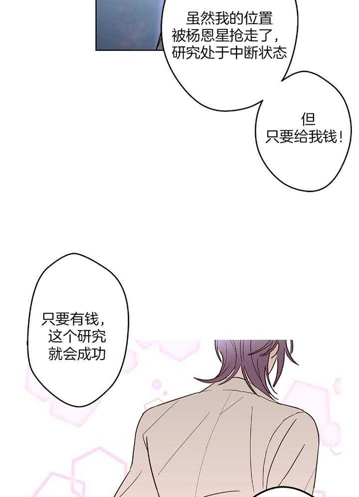 《炒过的豆子会发芽吗(第二季)》第94话 第16页