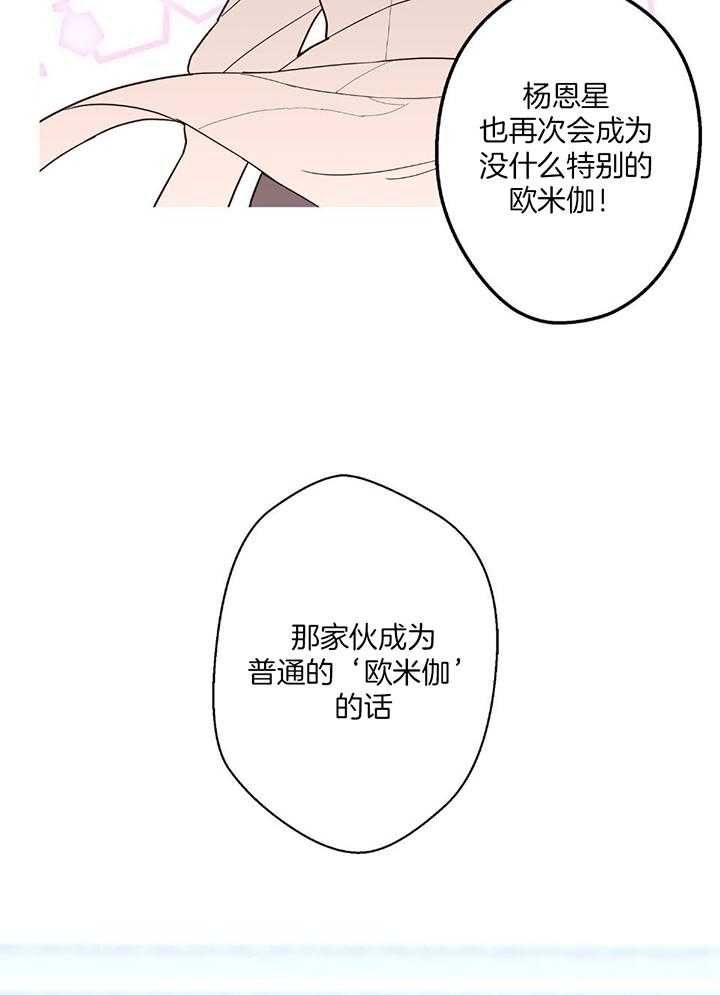《炒过的豆子会发芽吗(第二季)》第94话 第17页