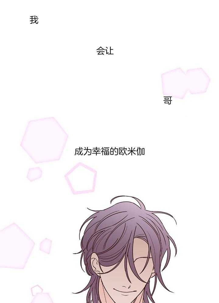 《炒过的豆子会发芽吗(第二季)》第94话 第21页