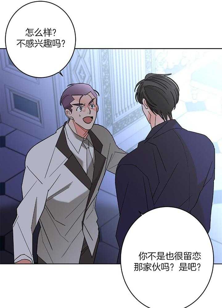 《炒过的豆子会发芽吗(第二季)》第94话 第25页