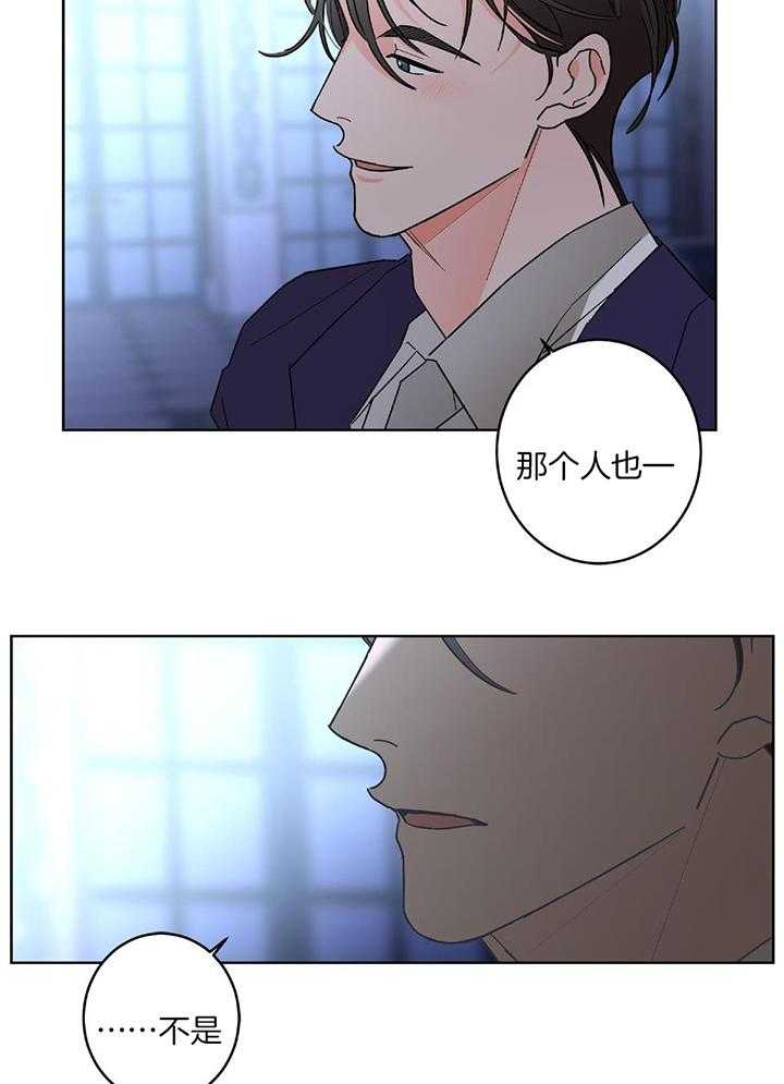 《炒过的豆子会发芽吗(第二季)》第94话 第31页