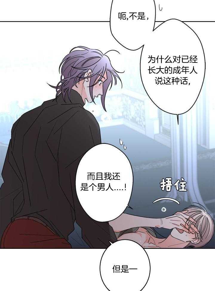 《炒过的豆子会发芽吗(第二季)》第100话 第20页