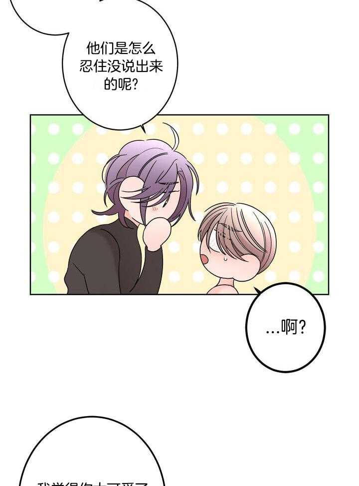 《炒过的豆子会发芽吗(第二季)》第100话 第24页