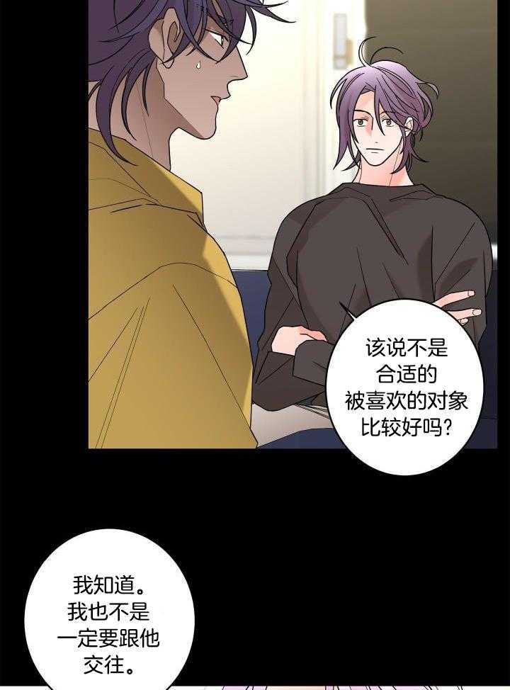 《炒过的豆子会发芽吗(第二季)》第98话 第21页