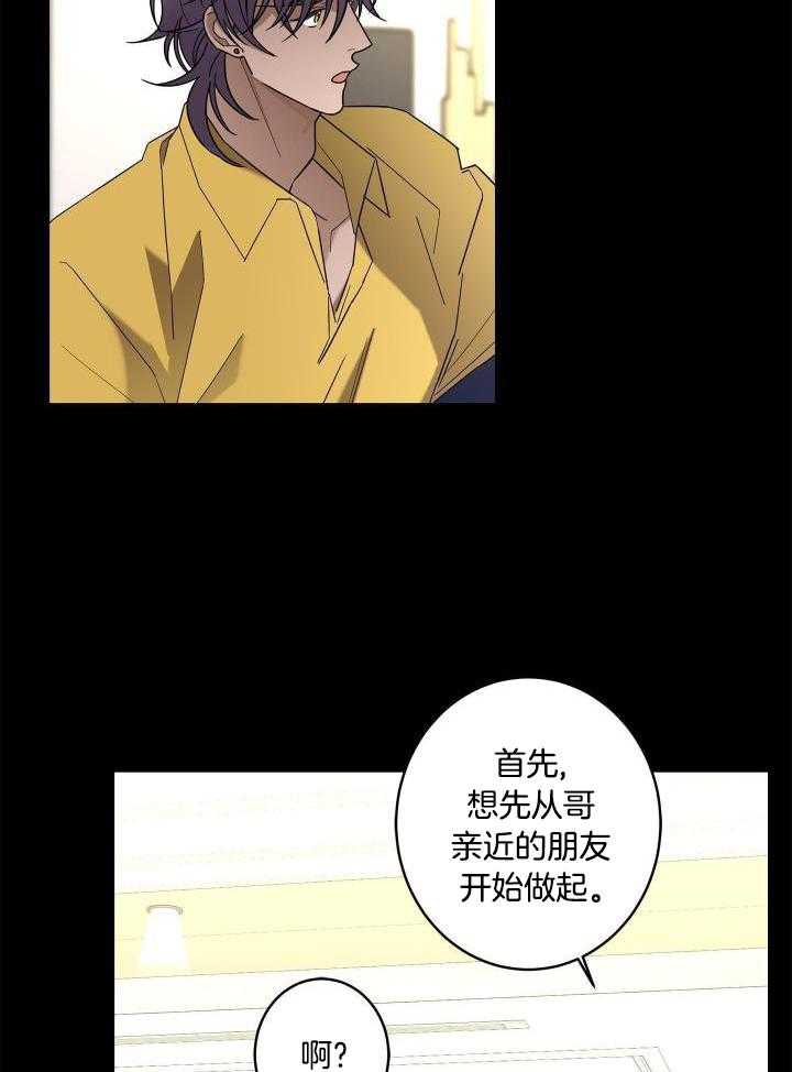 《炒过的豆子会发芽吗(第二季)》第98话 第23页
