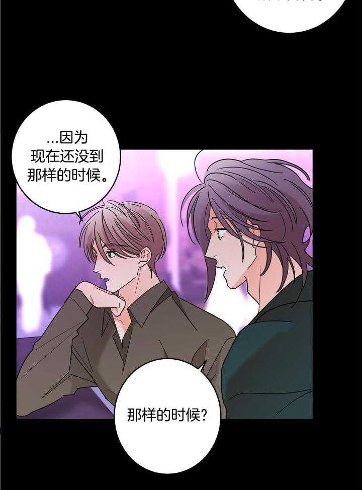 《炒过的豆子会发芽吗(第二季)》第98话 第32页