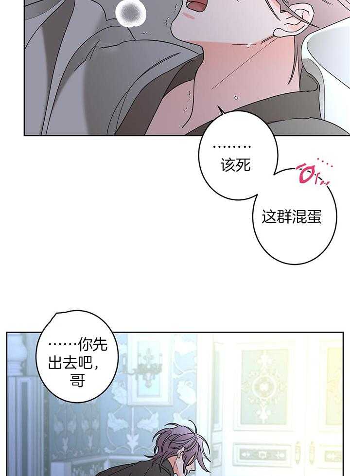 《炒过的豆子会发芽吗(第二季)》第97话 第10页