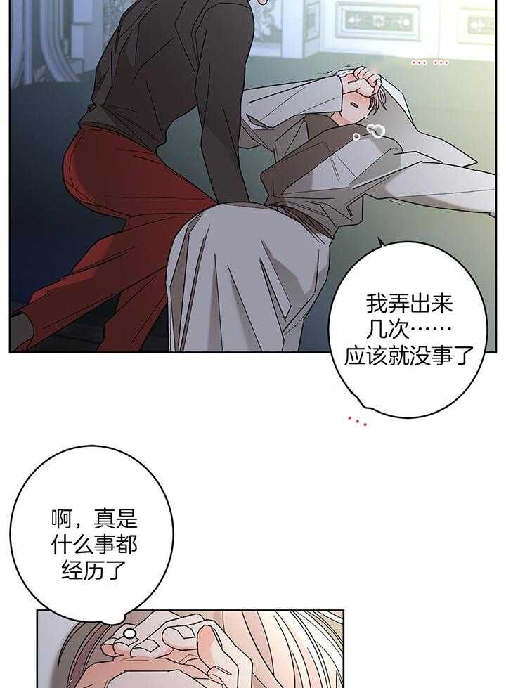 《炒过的豆子会发芽吗(第二季)》第97话 第11页