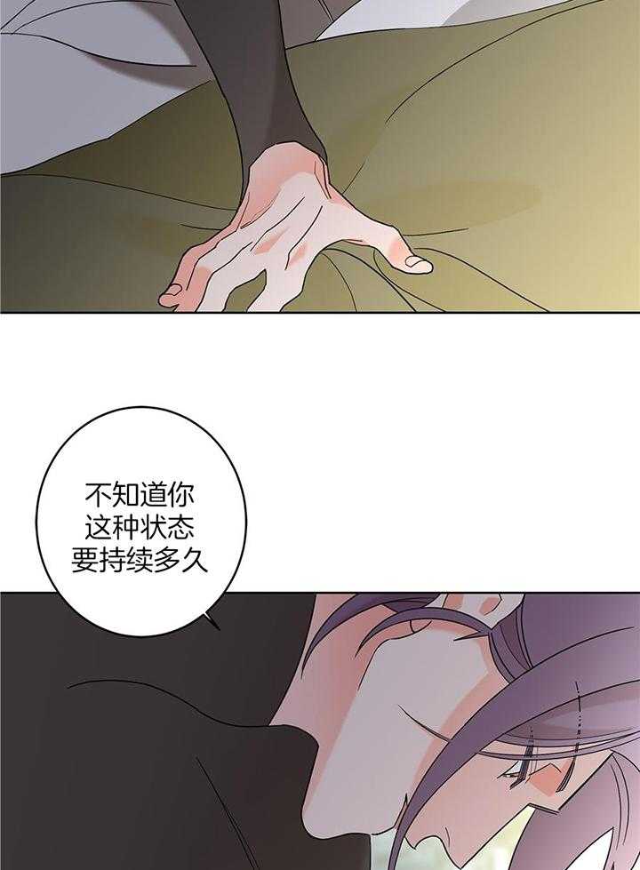 《炒过的豆子会发芽吗(第二季)》第97话 第15页
