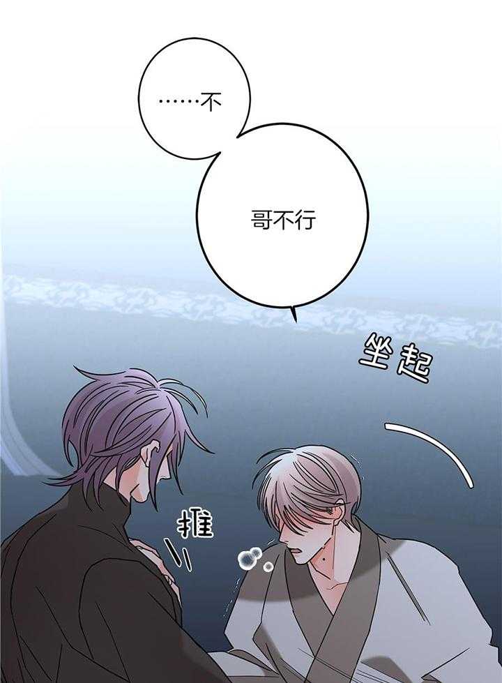 《炒过的豆子会发芽吗(第二季)》第97话 第18页