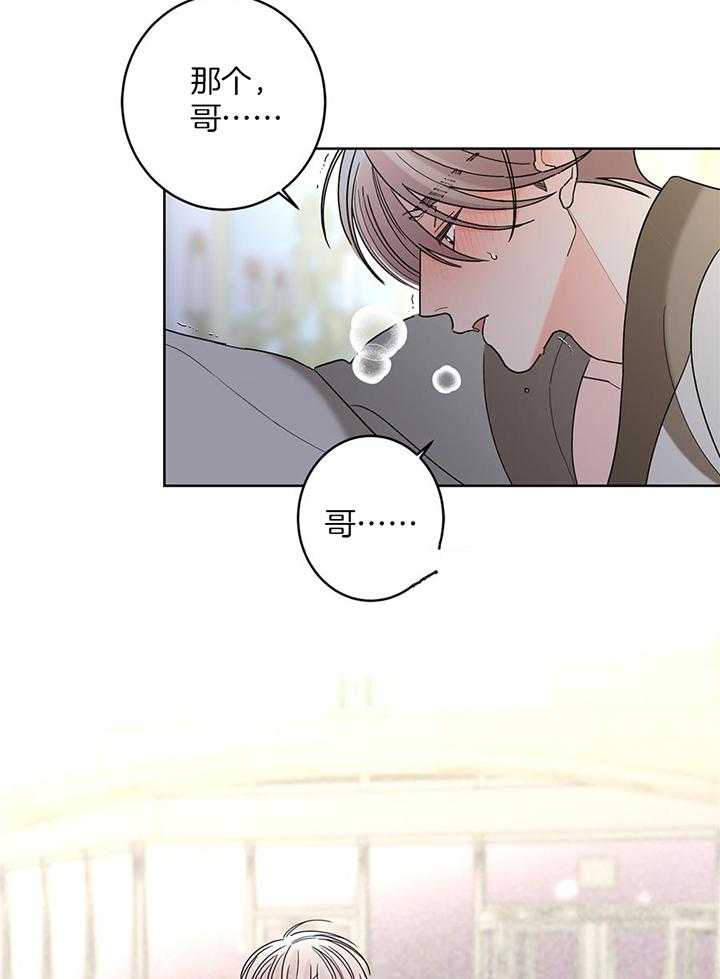 《炒过的豆子会发芽吗(第二季)》第97话 第21页
