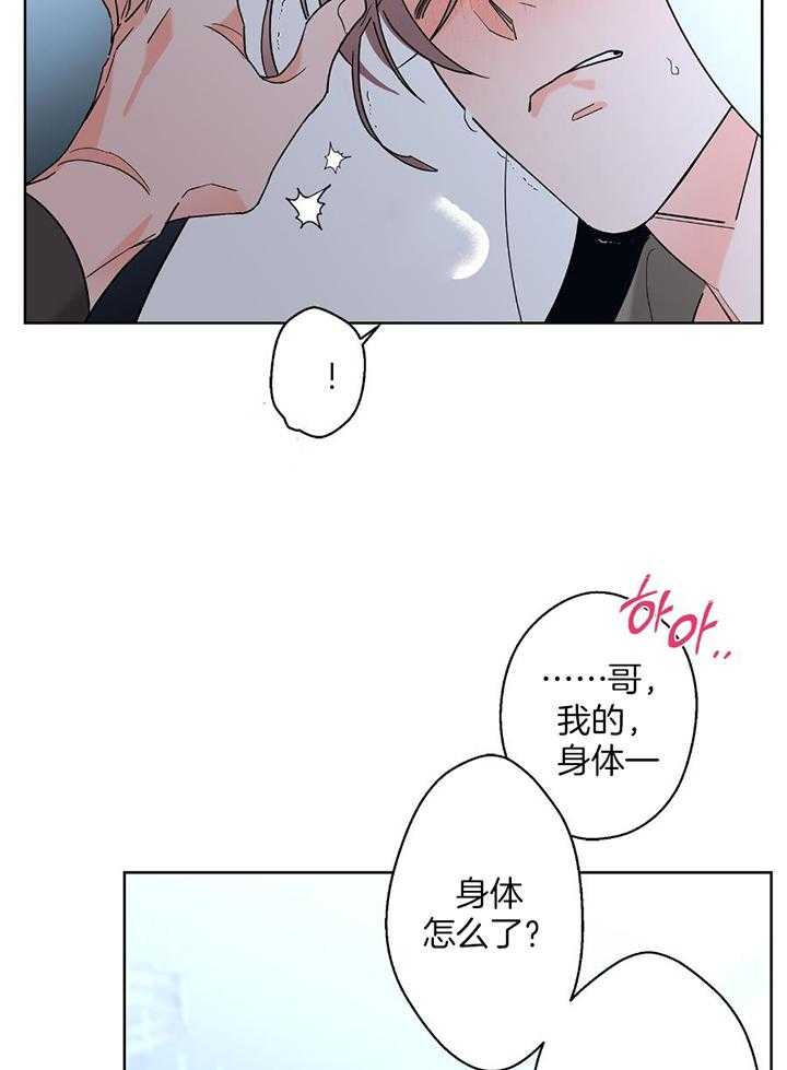 《炒过的豆子会发芽吗(第二季)》第97话 第4页