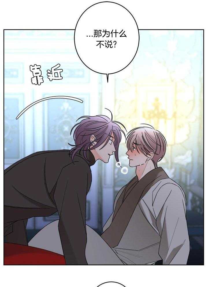《炒过的豆子会发芽吗(第二季)》第99话 第17页