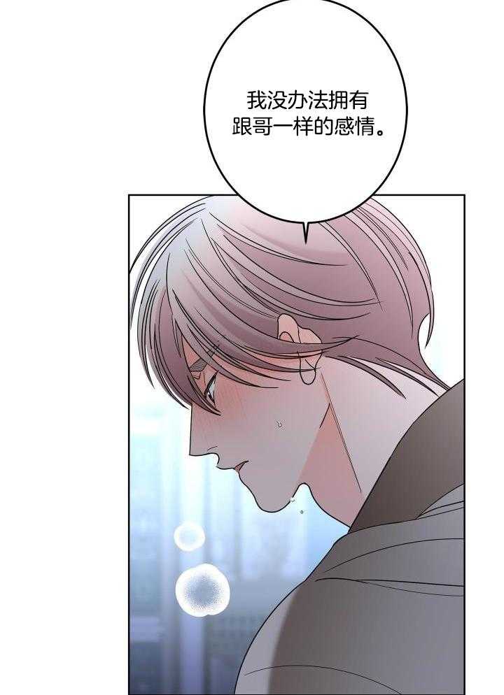 《炒过的豆子会发芽吗(第二季)》第99话 第22页