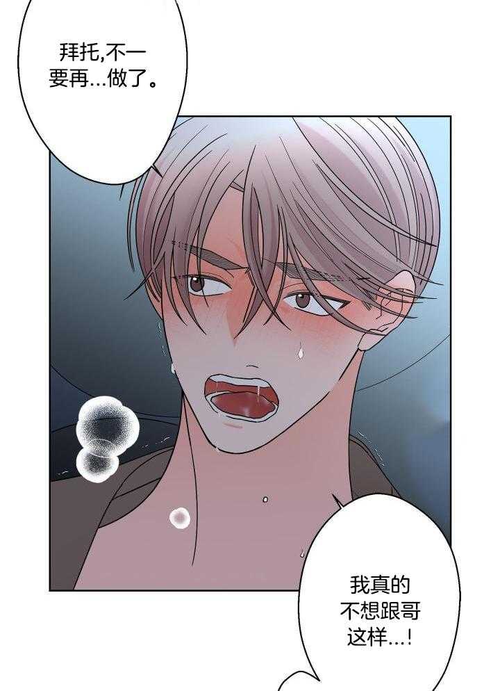 《炒过的豆子会发芽吗(第二季)》第99话 第27页