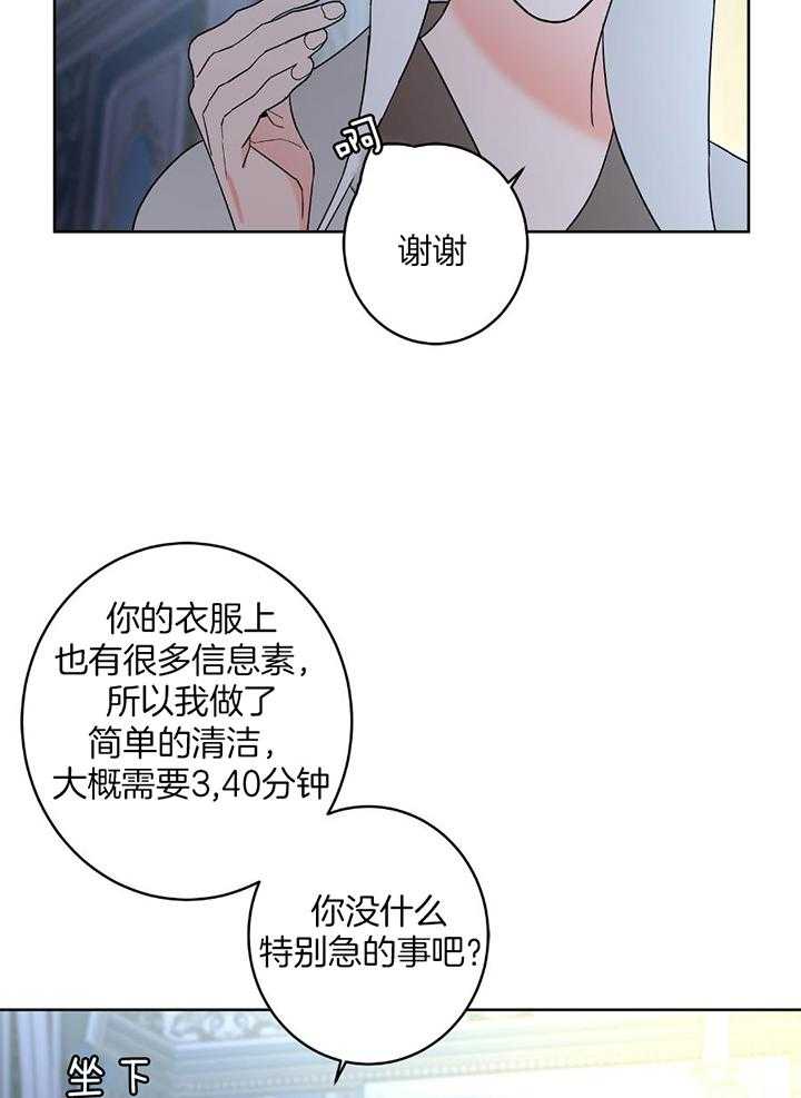 《炒过的豆子会发芽吗(第二季)》第96话 第10页
