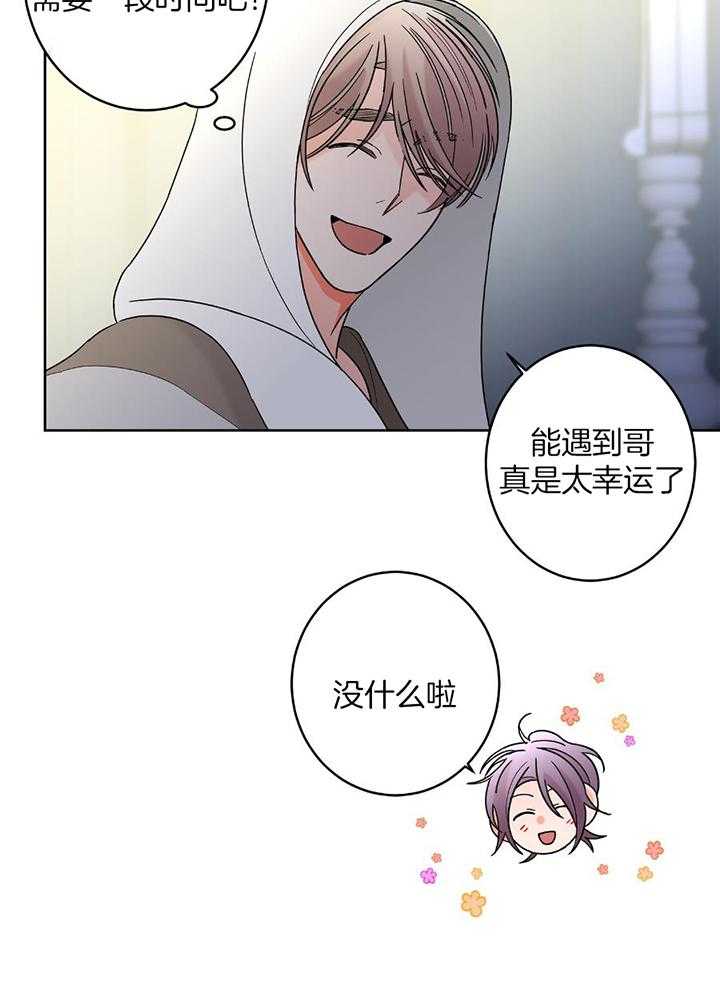《炒过的豆子会发芽吗(第二季)》第96话 第12页