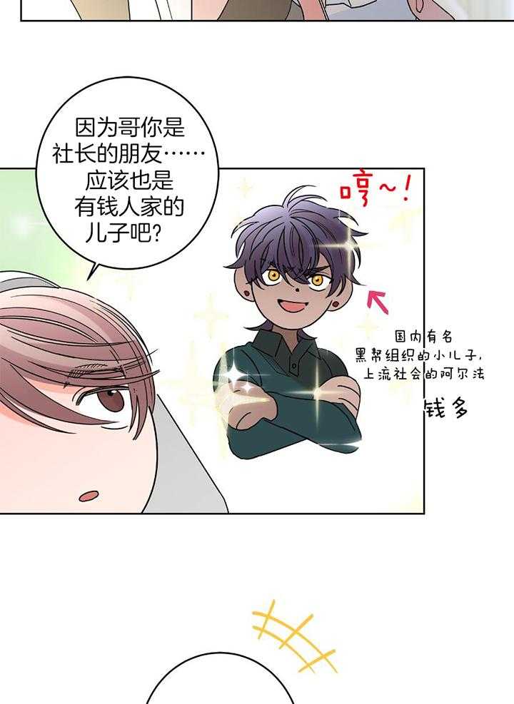《炒过的豆子会发芽吗(第二季)》第96话 第23页