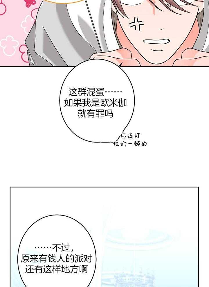 《炒过的豆子会发芽吗(第二季)》第96话 第5页