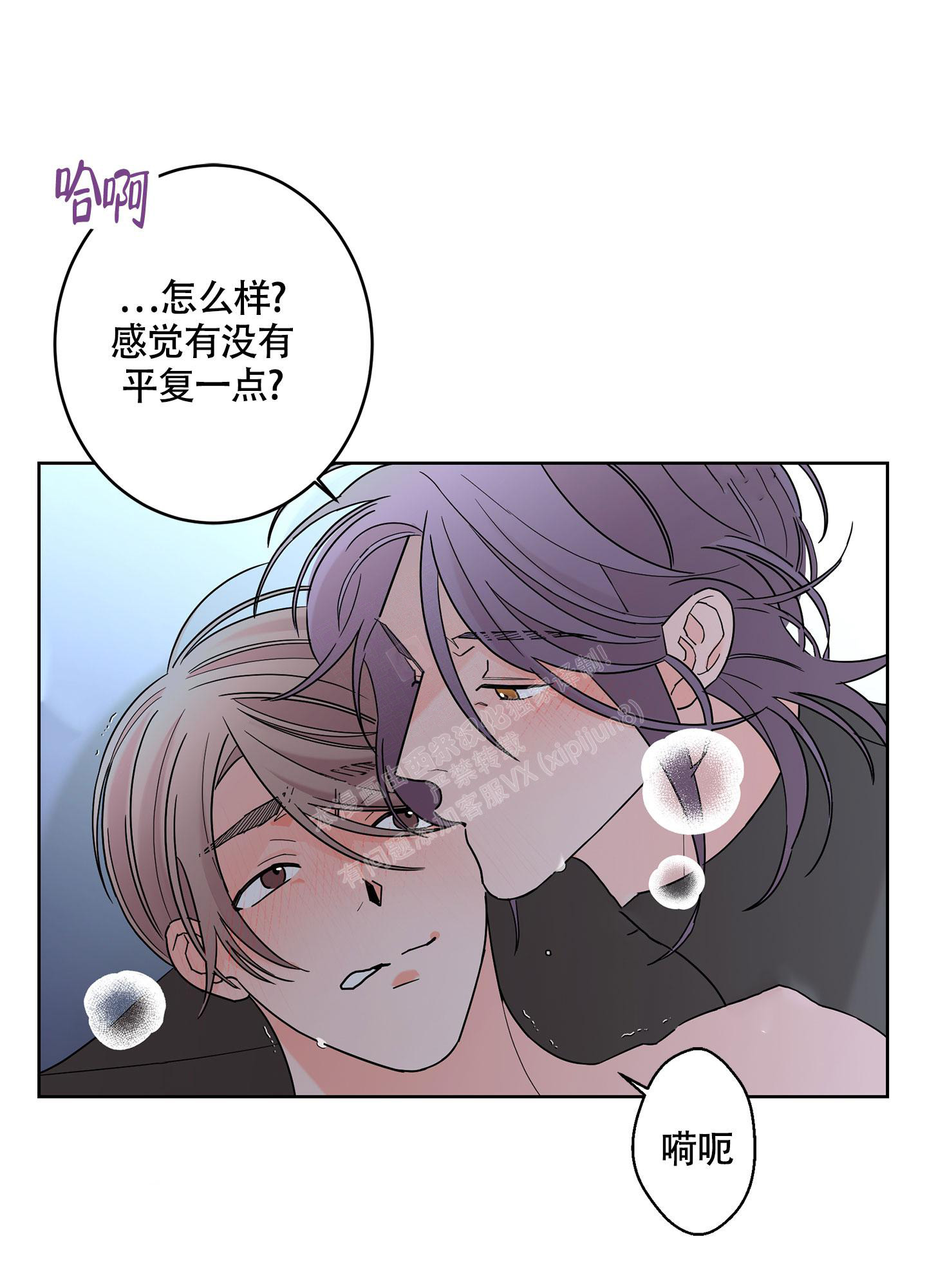 《炒过的豆子会发芽吗(第二季)》第101话 第17页