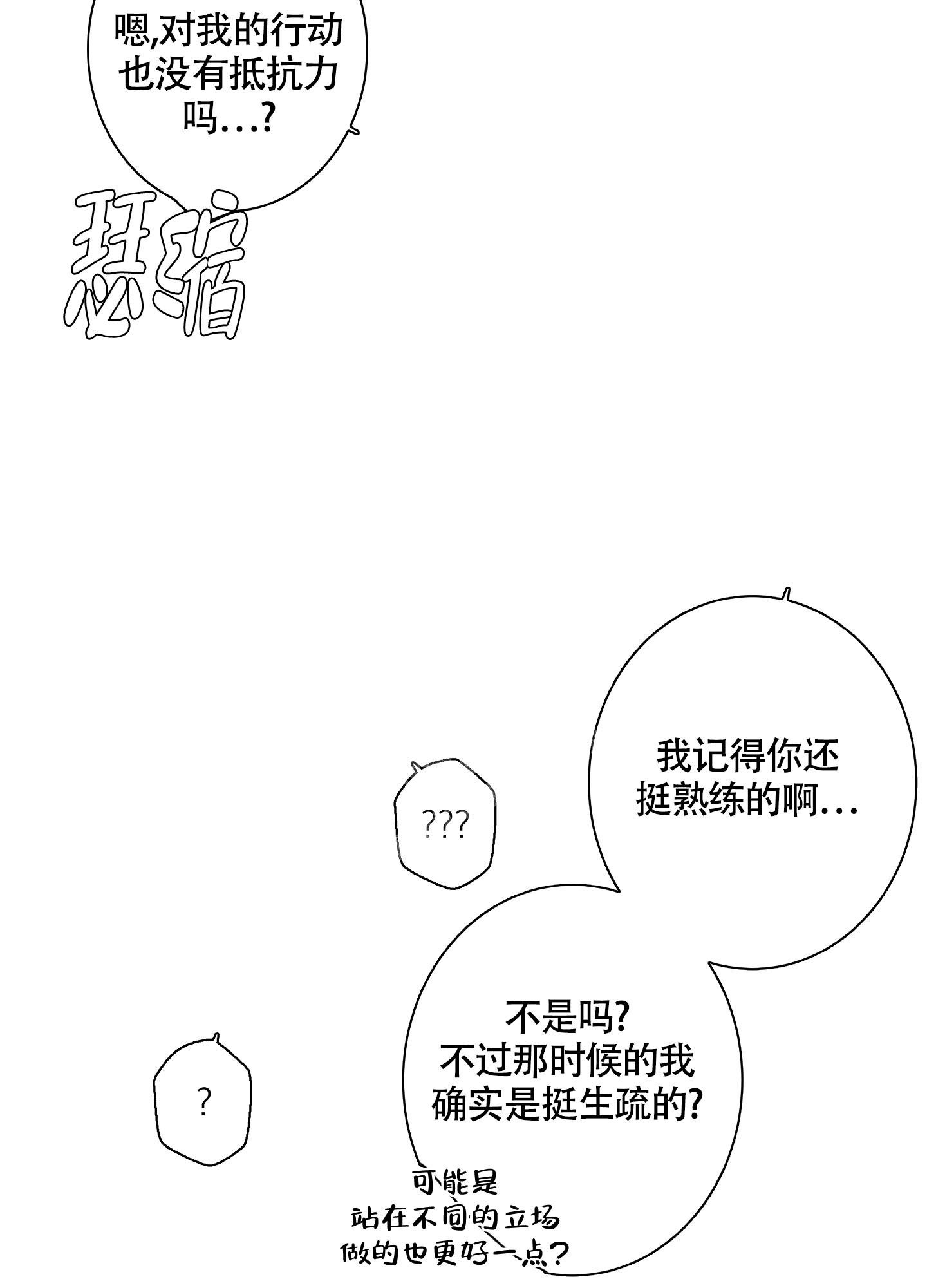 《炒过的豆子会发芽吗(第二季)》第101话 第23页