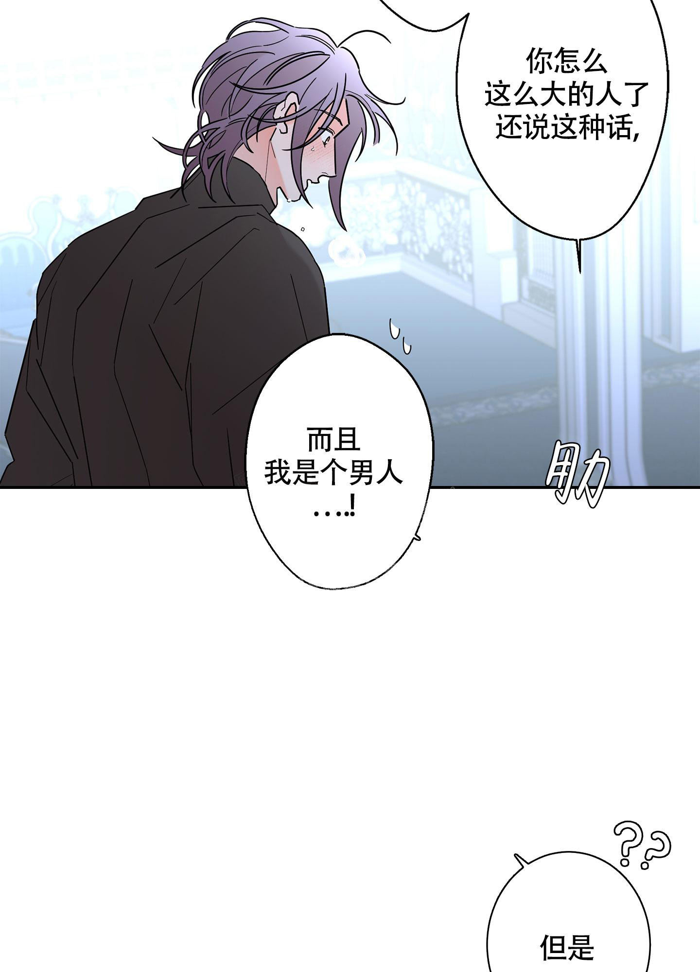 《炒过的豆子会发芽吗(第二季)》第101话 第4页