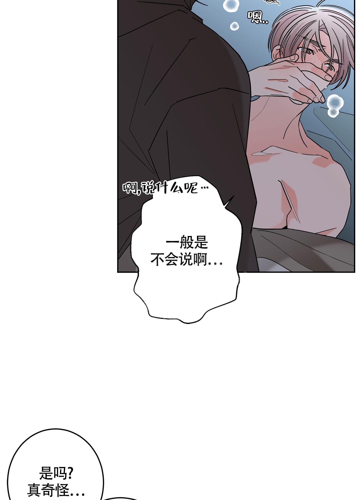 《炒过的豆子会发芽吗(第二季)》第101话 第7页