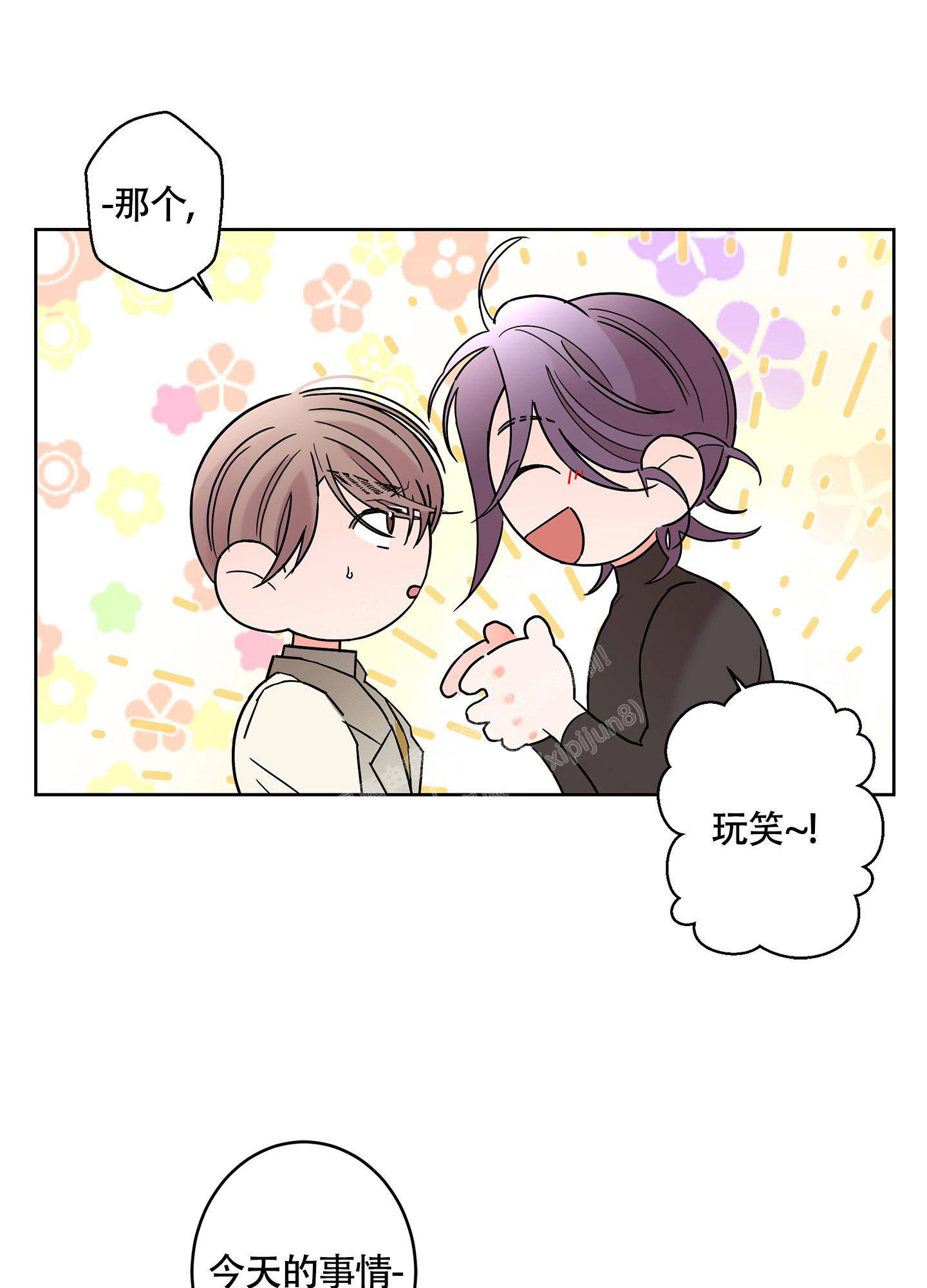 《炒过的豆子会发芽吗(第二季)》第103话 第1页