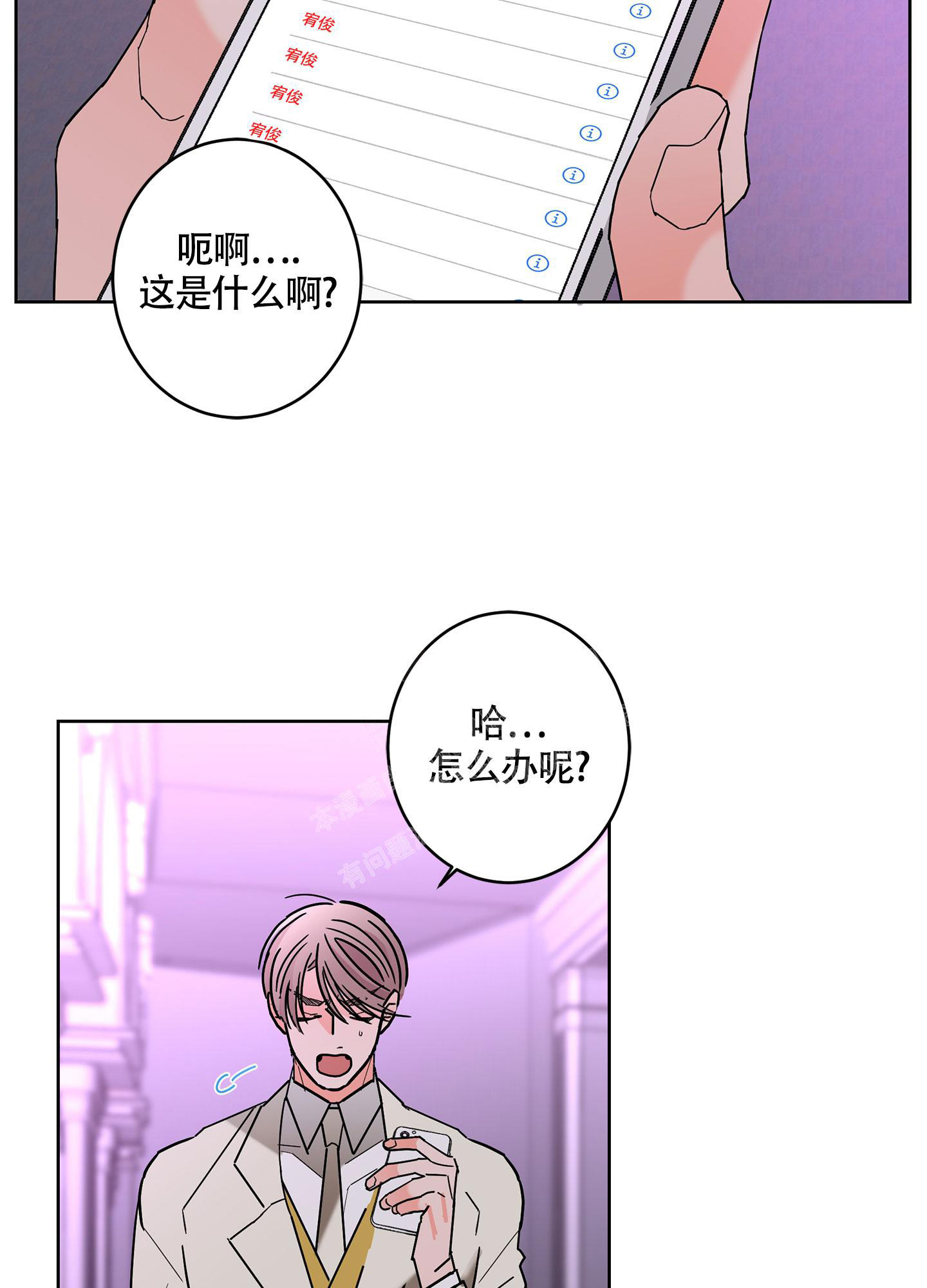 《炒过的豆子会发芽吗(第二季)》第103话 第24页