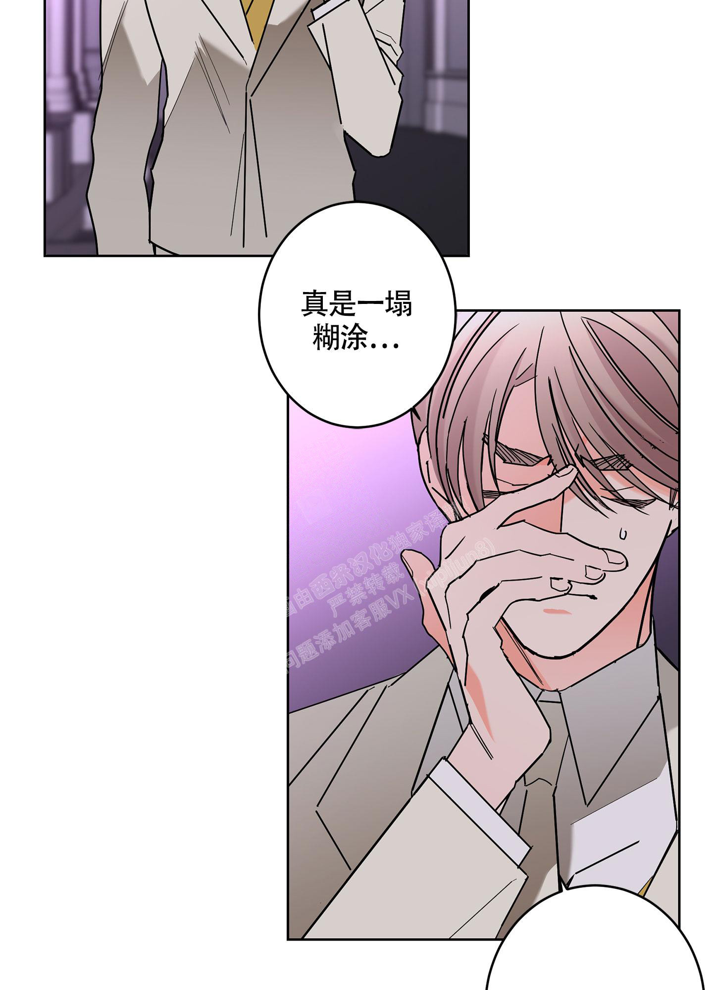 《炒过的豆子会发芽吗(第二季)》第103话 第25页