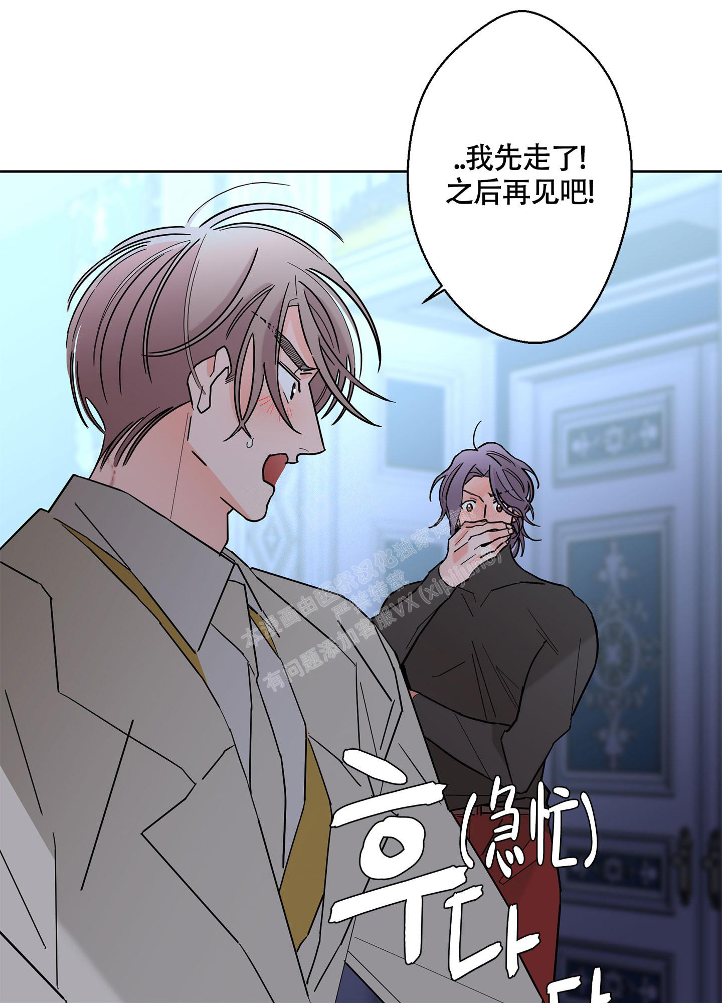 《炒过的豆子会发芽吗(第二季)》第103话 第5页