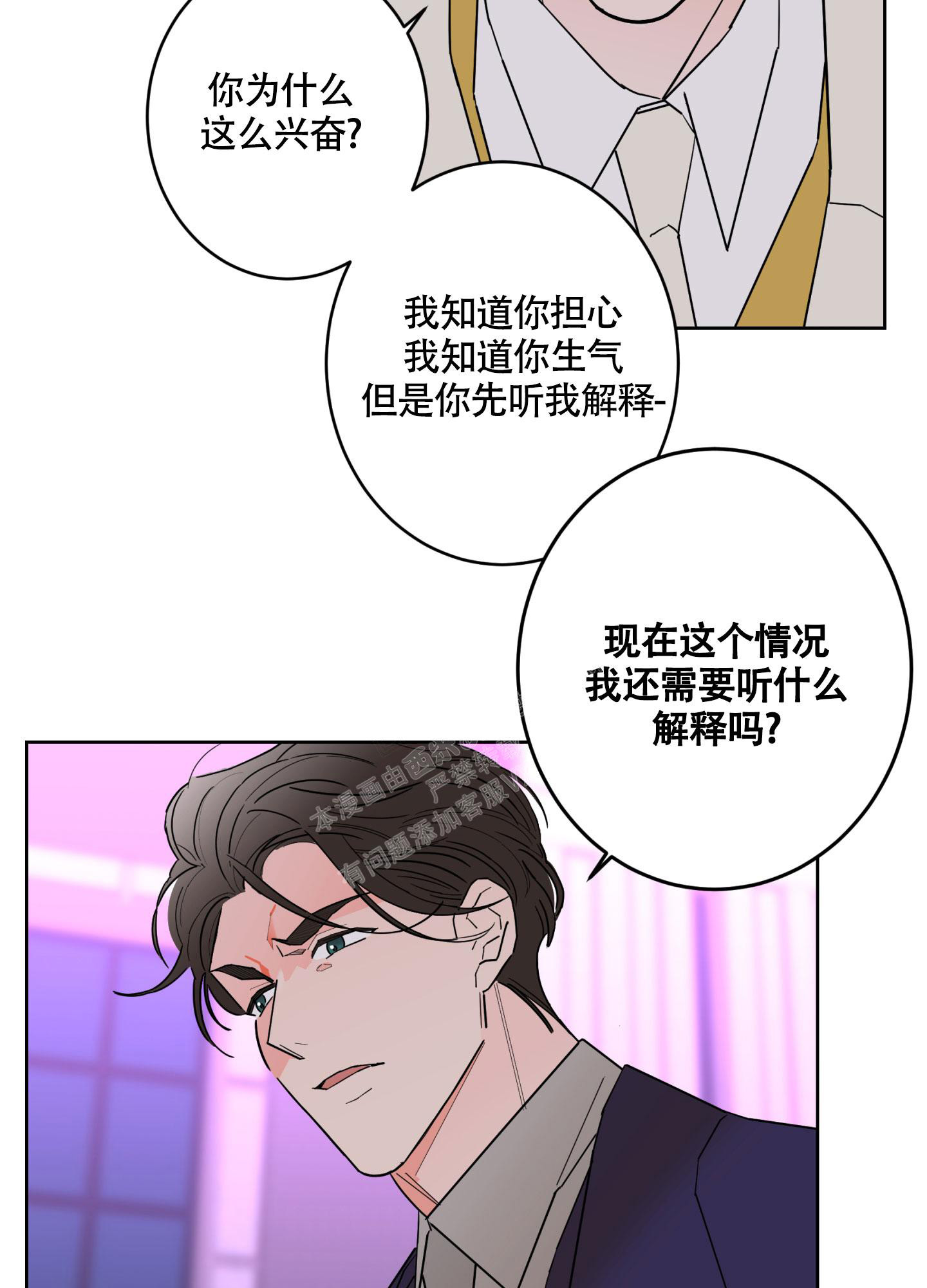 《炒过的豆子会发芽吗(第二季)》第104话 第10页