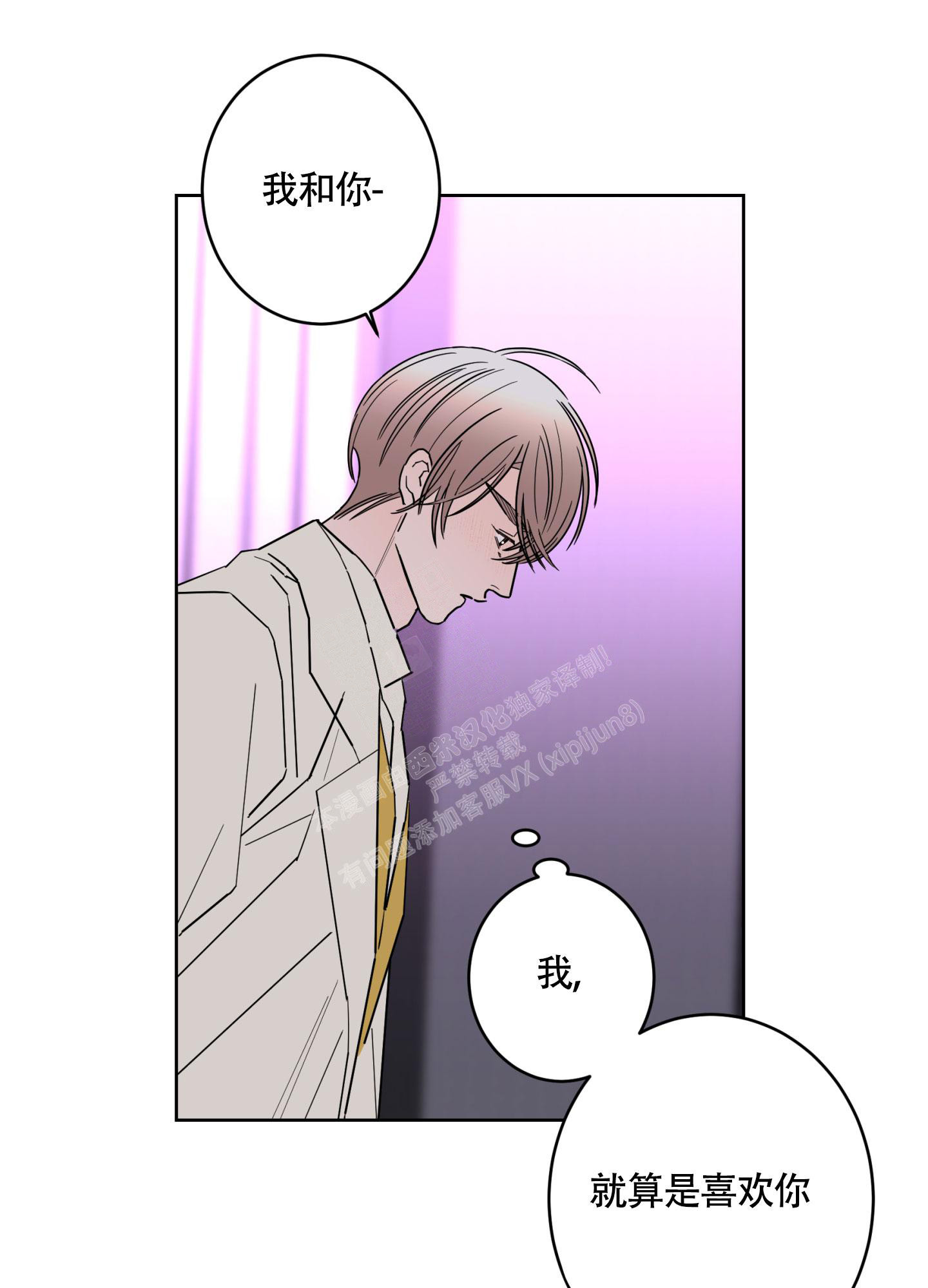 《炒过的豆子会发芽吗(第二季)》第104话 第19页
