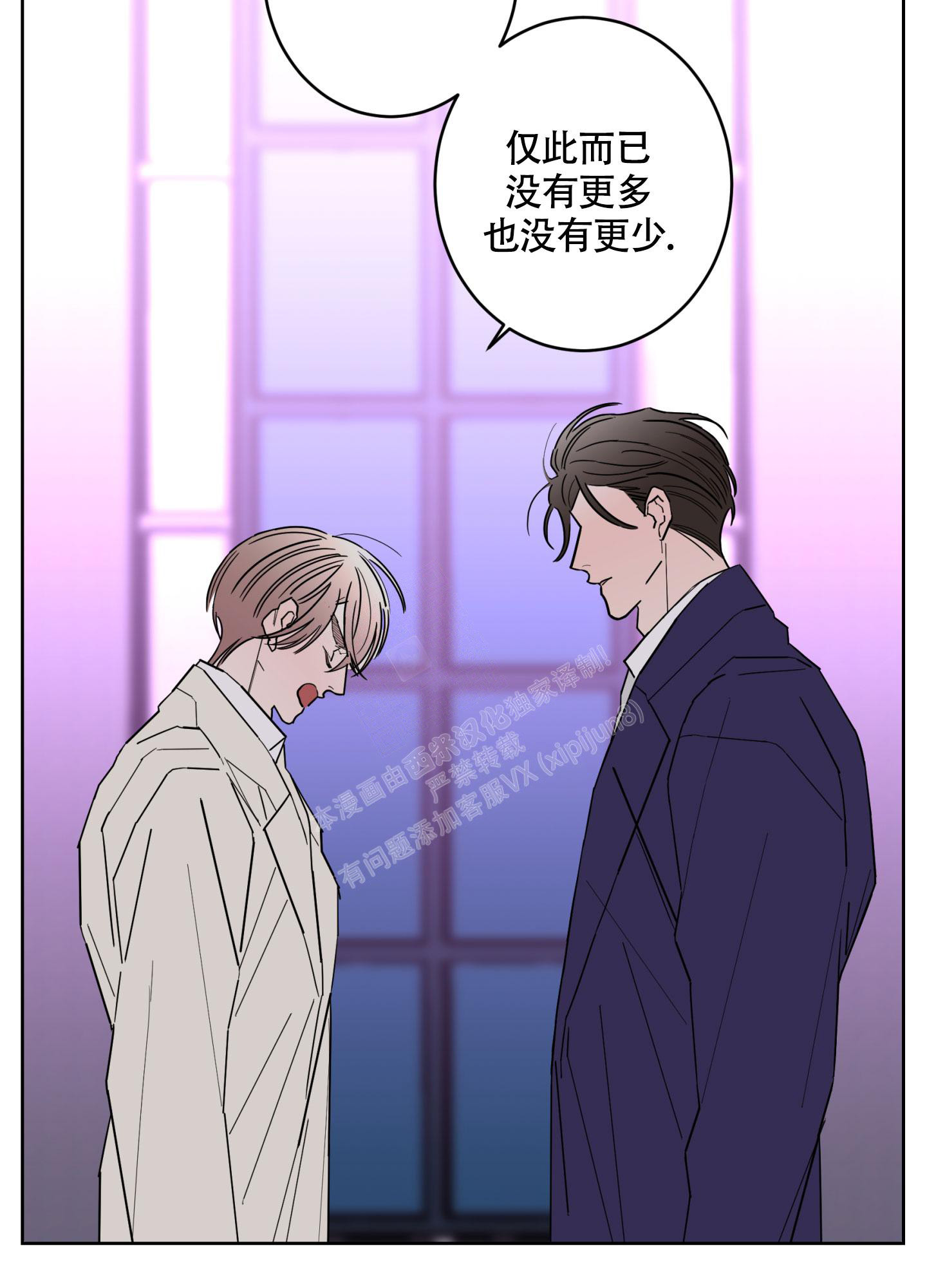 《炒过的豆子会发芽吗(第二季)》第104话 第26页