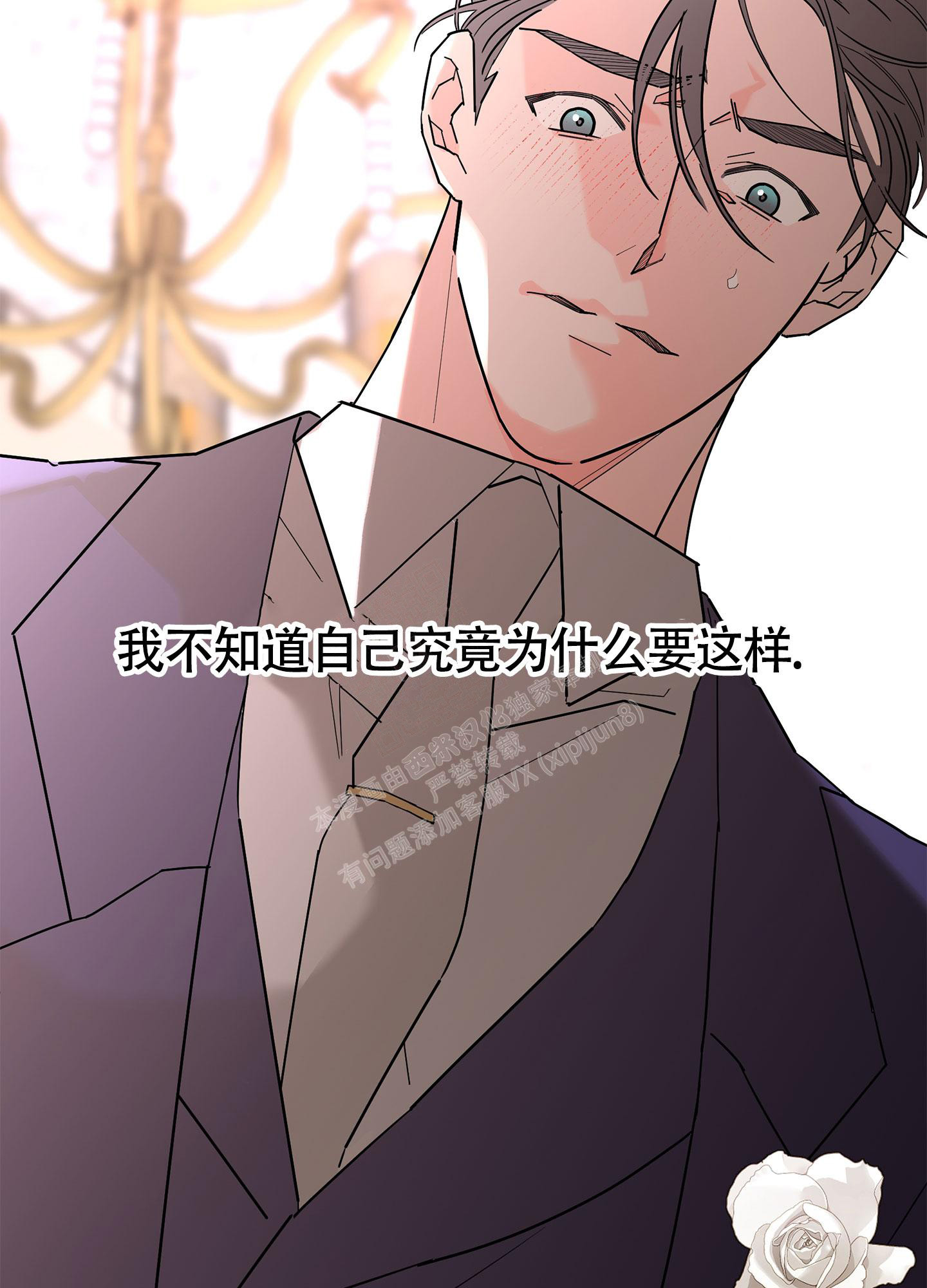 《炒过的豆子会发芽吗(第二季)》第102话 第8页