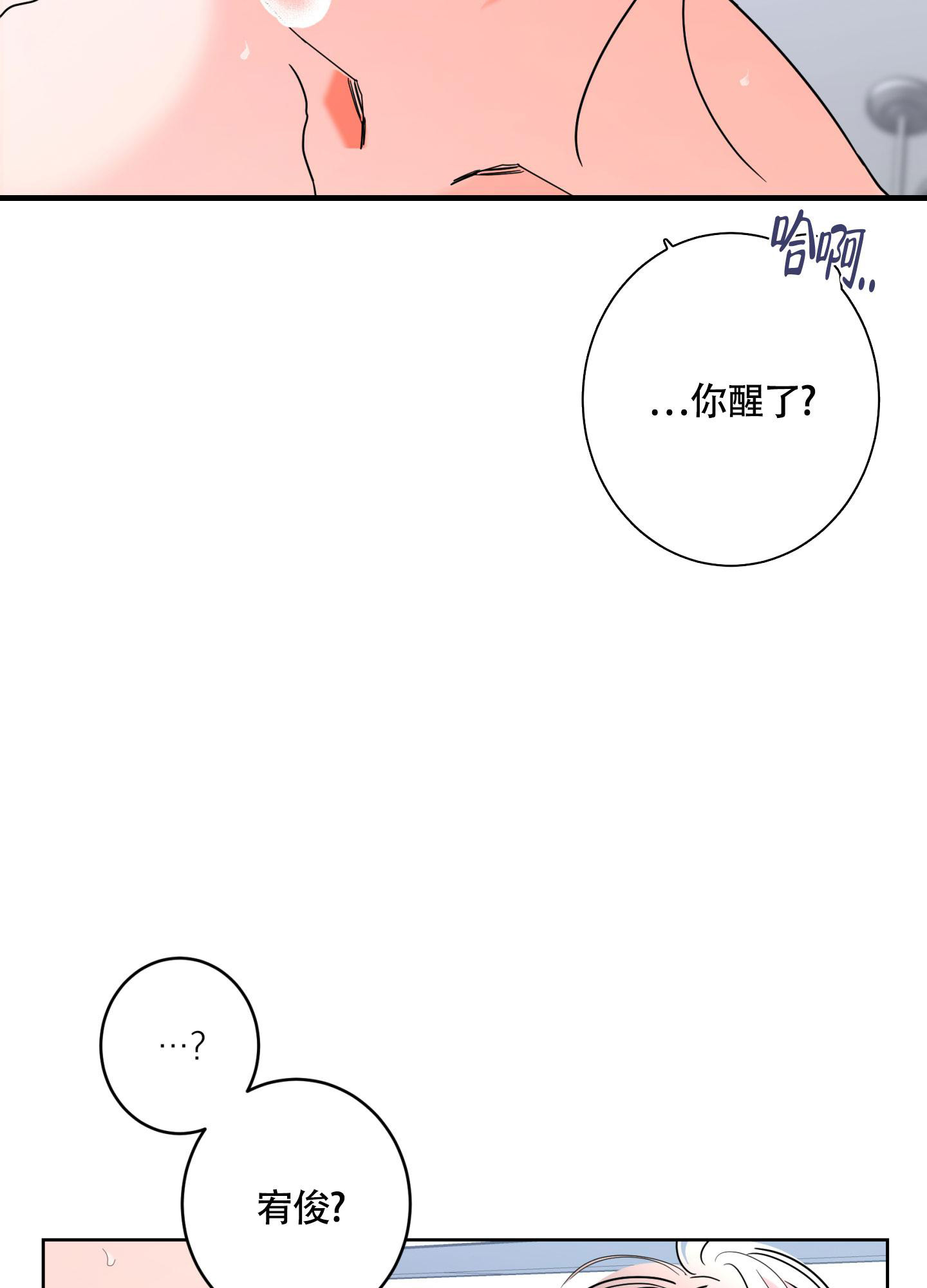 《炒过的豆子会发芽吗(第二季)》第105话 第27页