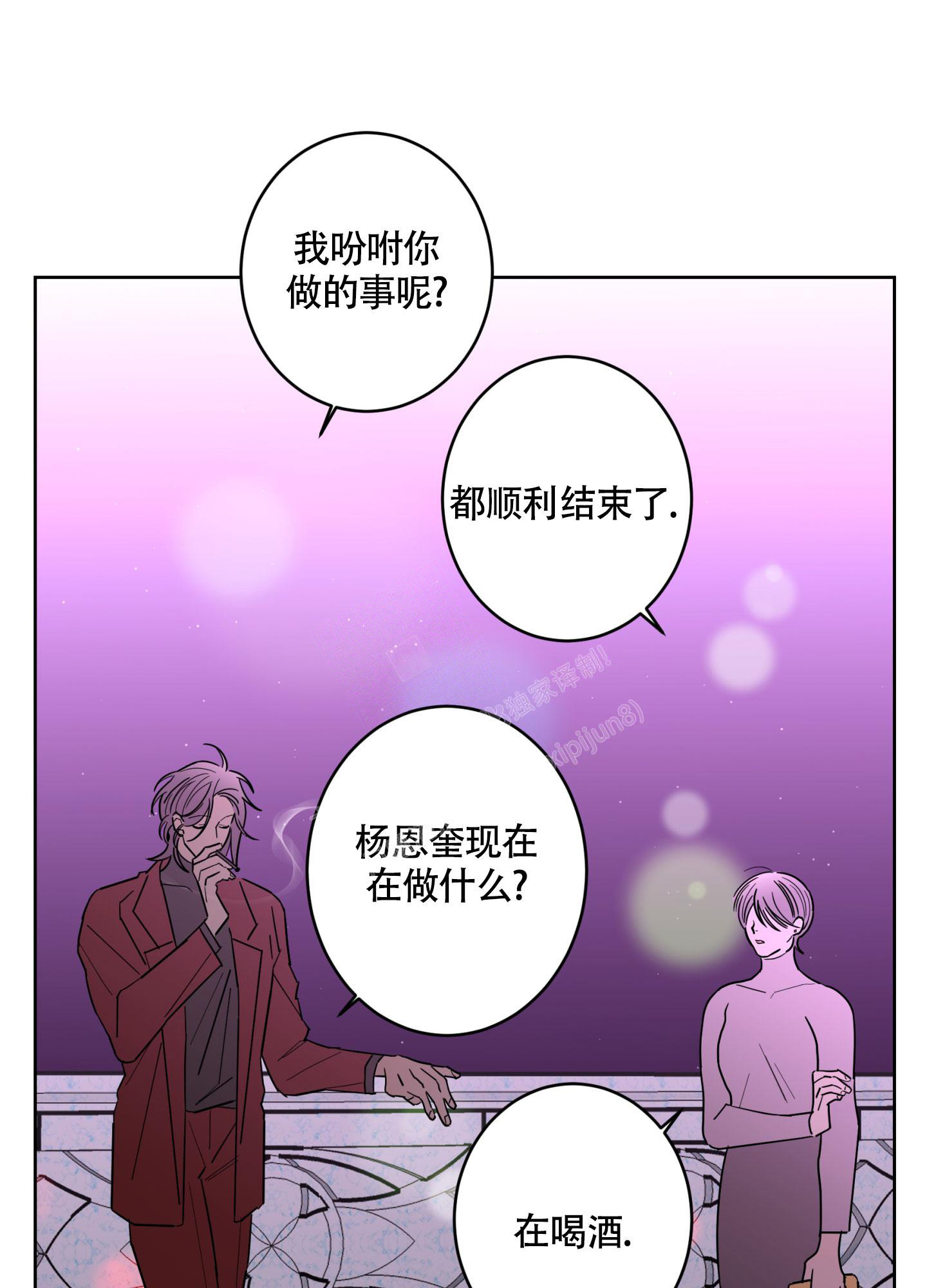 《炒过的豆子会发芽吗(第二季)》第105话 第4页
