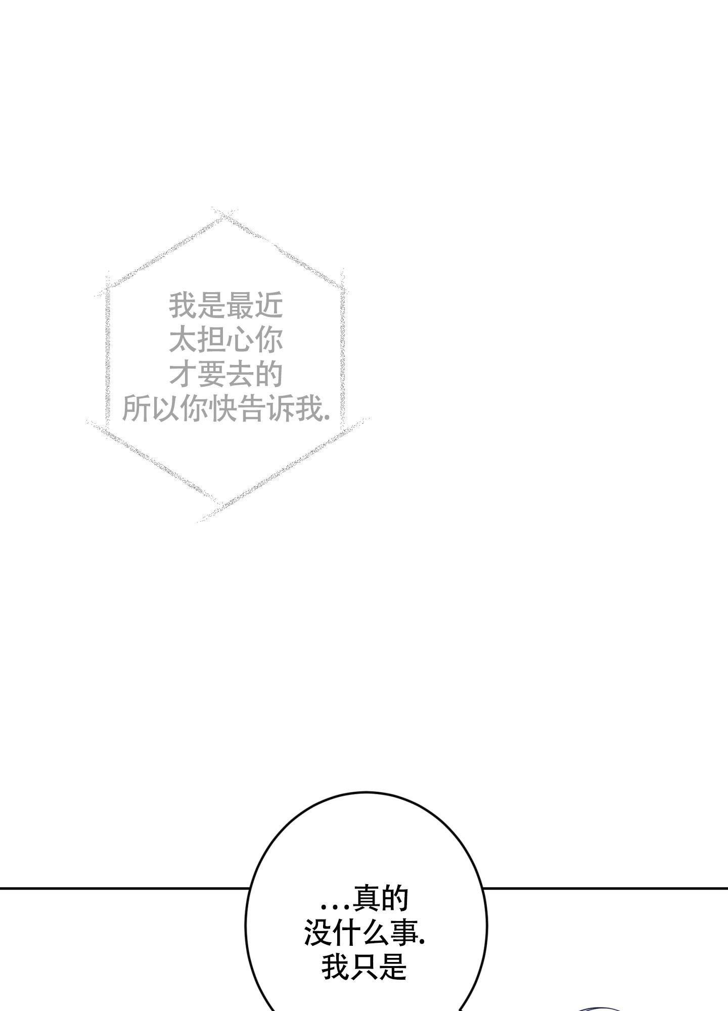 《炒过的豆子会发芽吗(第二季)》第108话 第1页