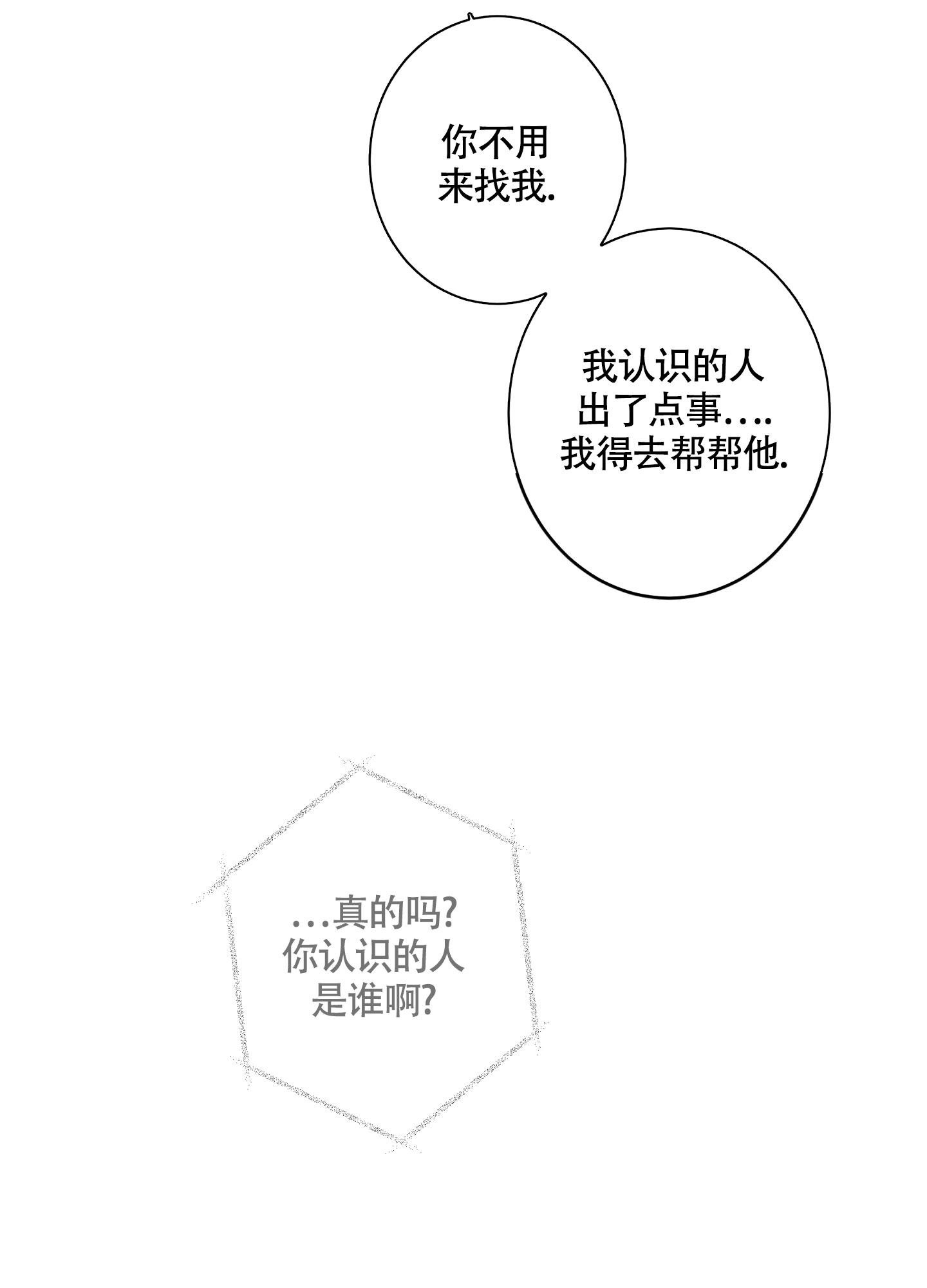 《炒过的豆子会发芽吗(第二季)》第108话 第24页