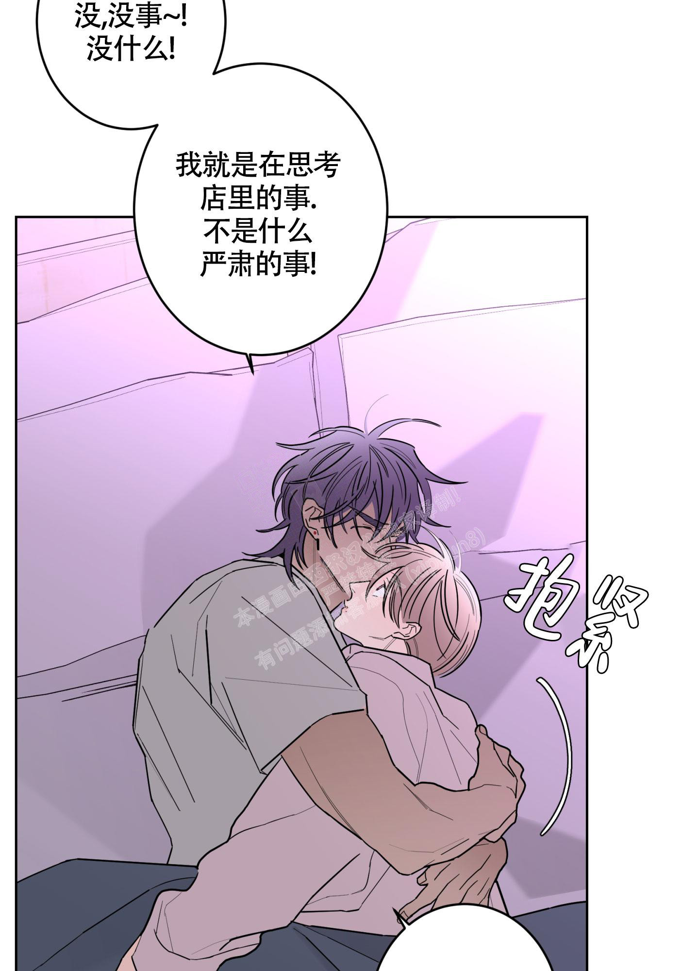 《炒过的豆子会发芽吗(第二季)》第110话 第32页