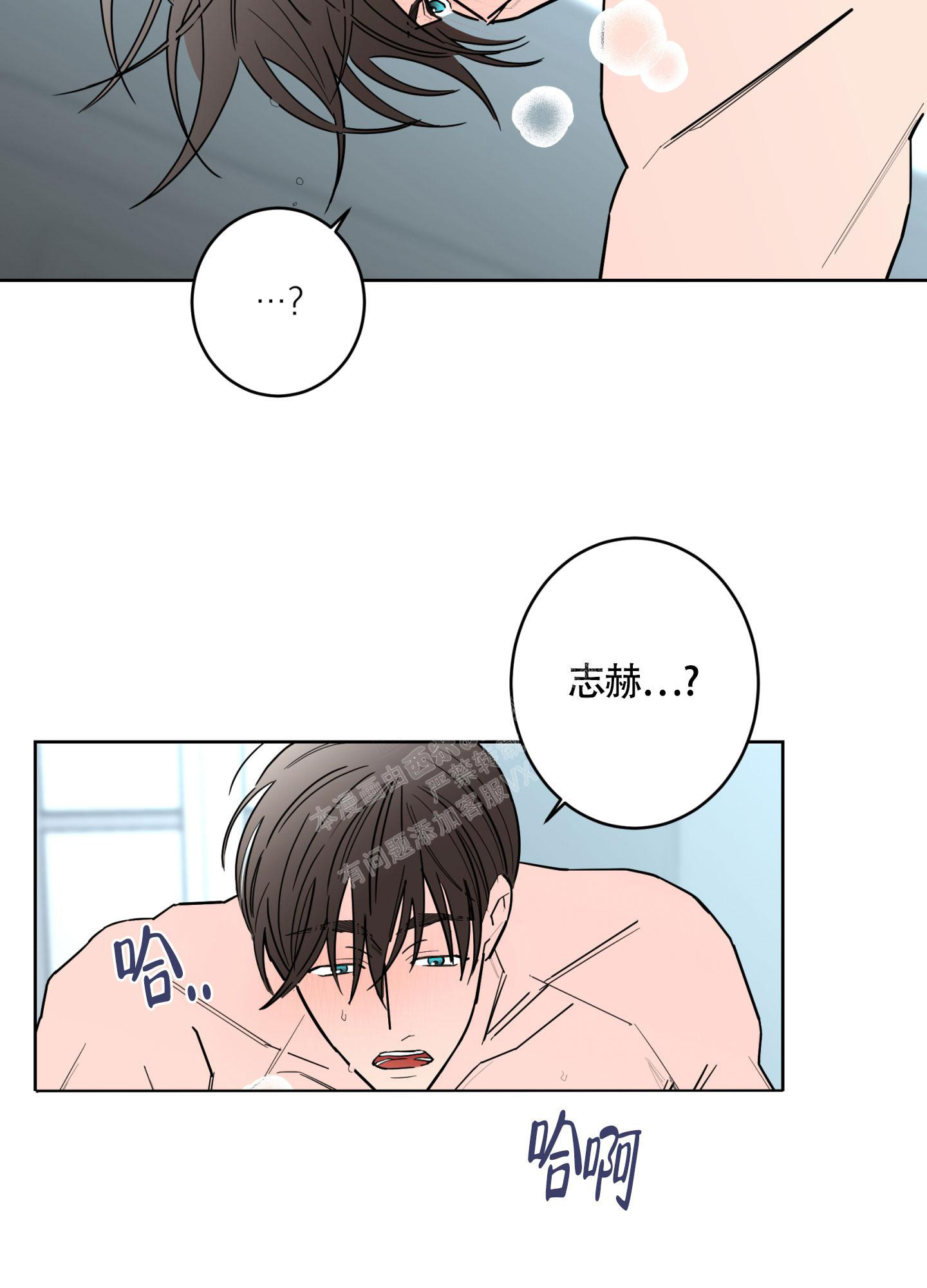 《炒过的豆子会发芽吗(第二季)》第110话 第3页