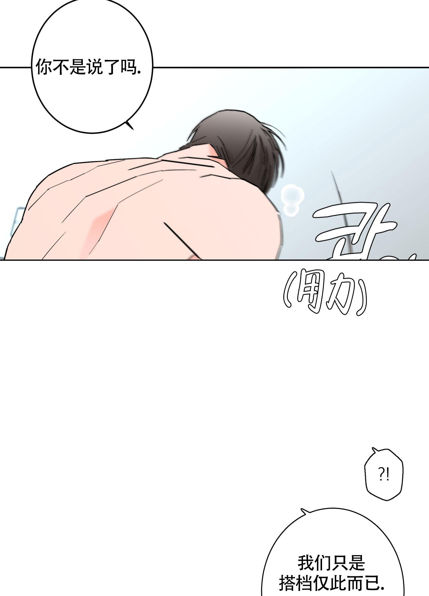 《炒过的豆子会发芽吗(第二季)》第109话 第14页