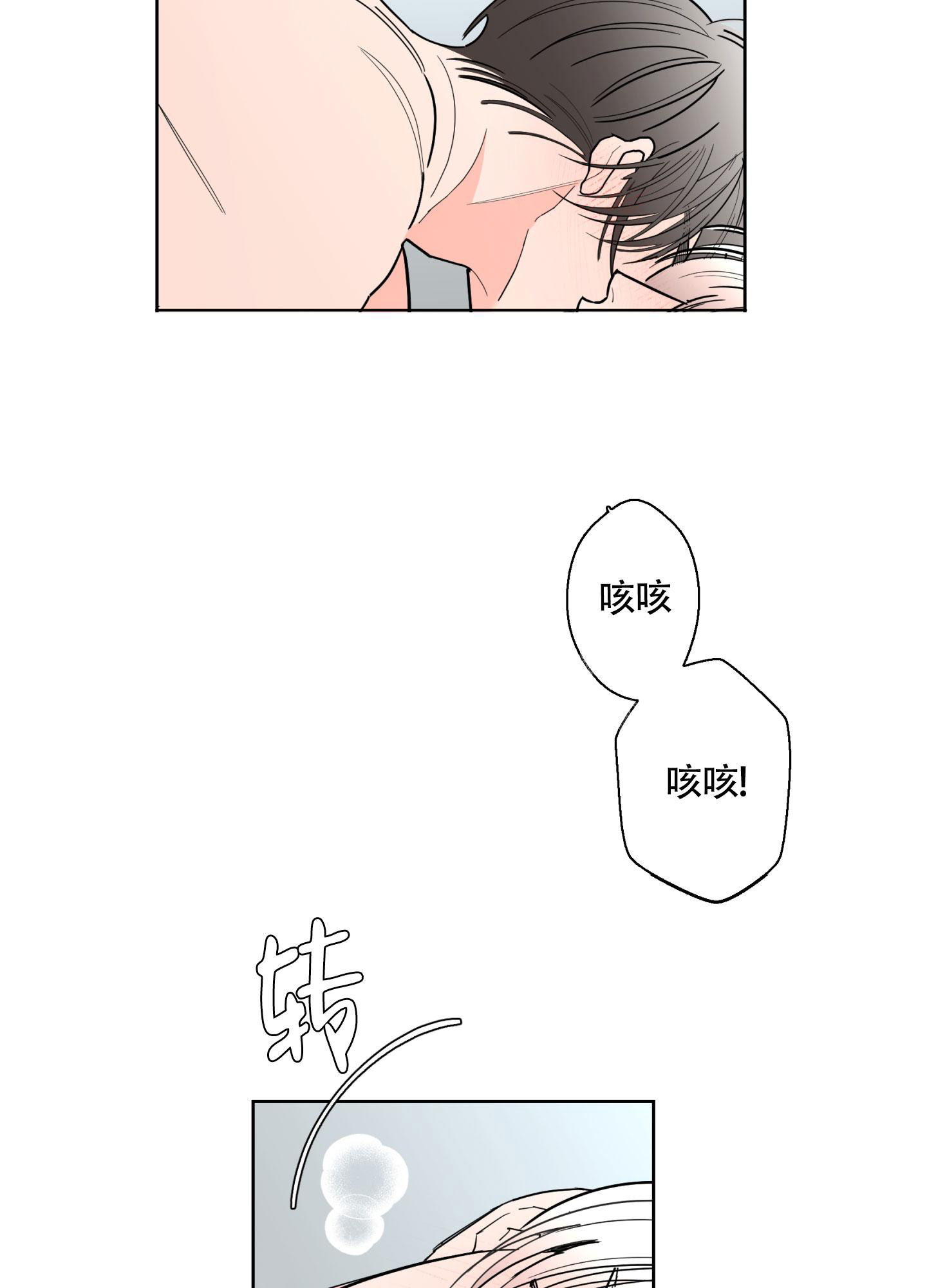 《炒过的豆子会发芽吗(第二季)》第109话 第2页