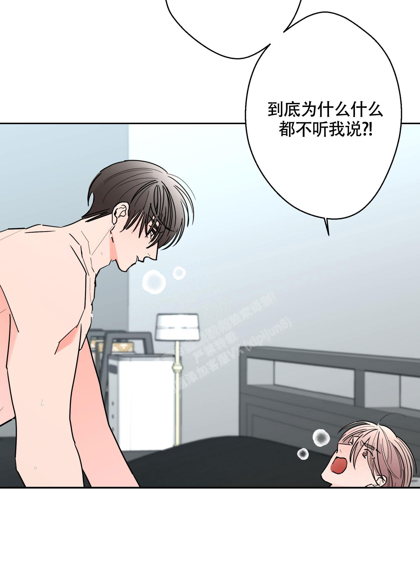 《炒过的豆子会发芽吗(第二季)》第109话 第8页