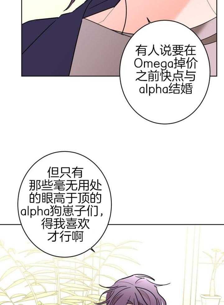 《炒过的豆子会发芽吗(第二季)》第115话 第13页