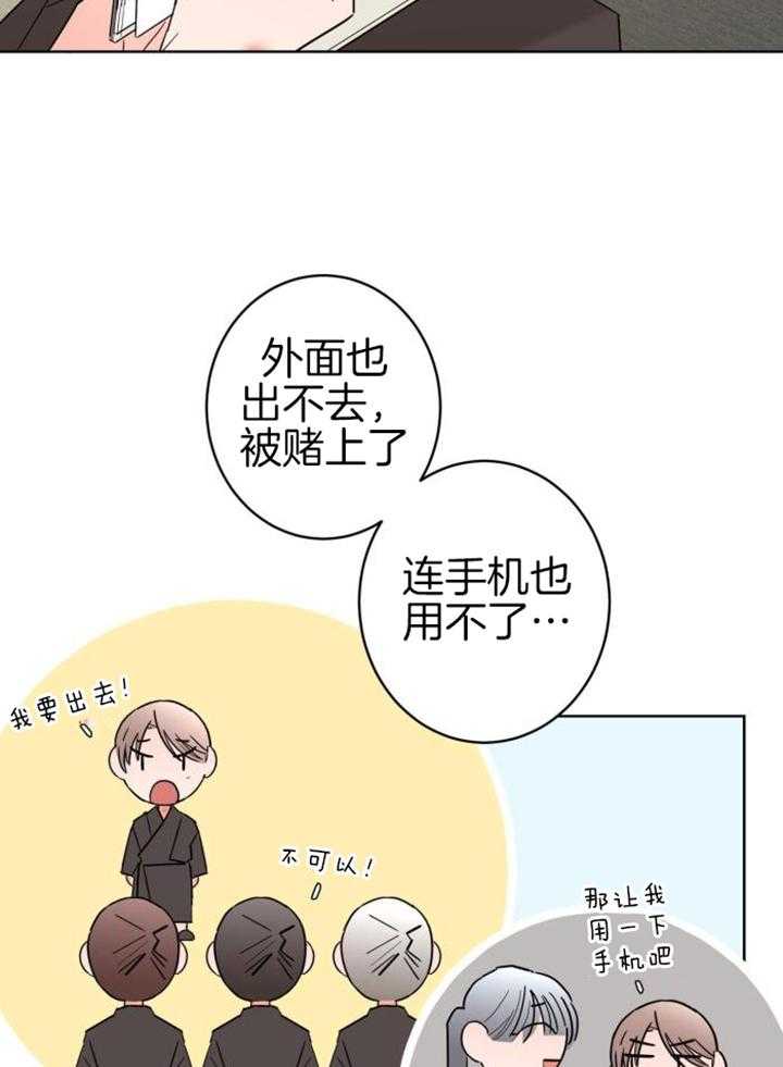 《炒过的豆子会发芽吗(第二季)》第115话 第25页