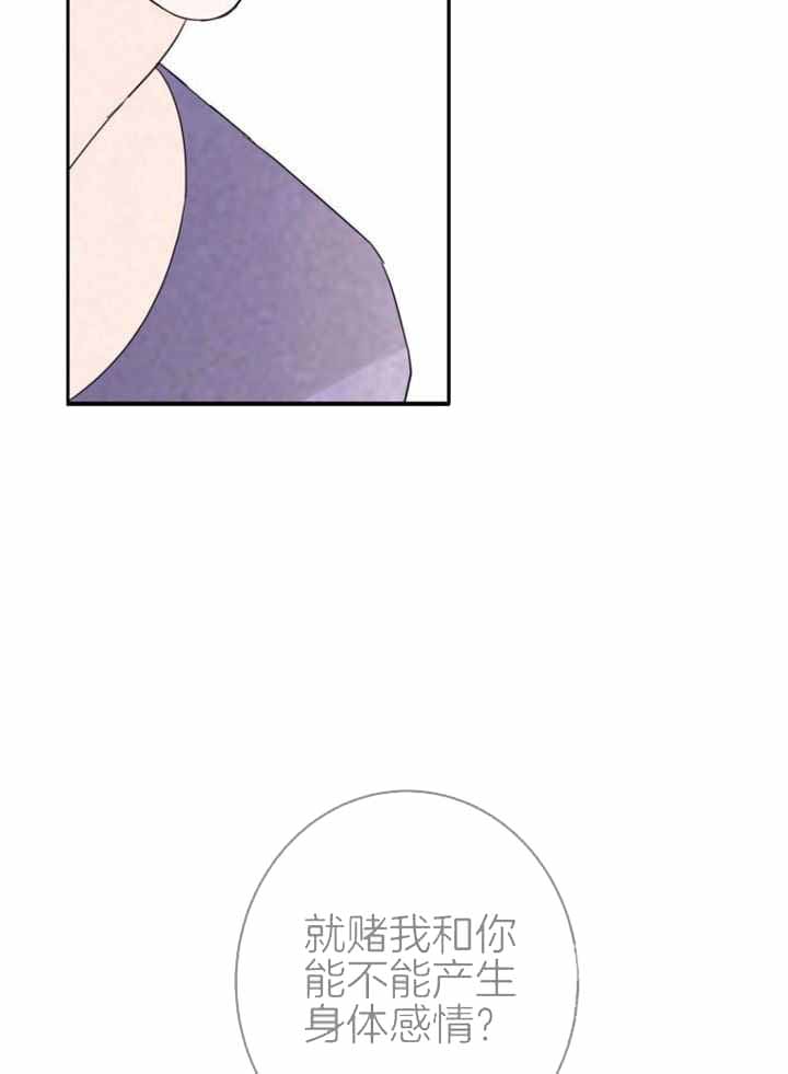《炒过的豆子会发芽吗(第二季)》第115话 第31页