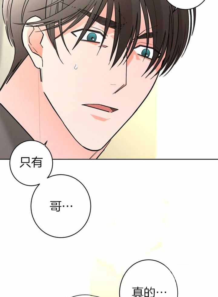 《炒过的豆子会发芽吗(第二季)》第115话 第3页