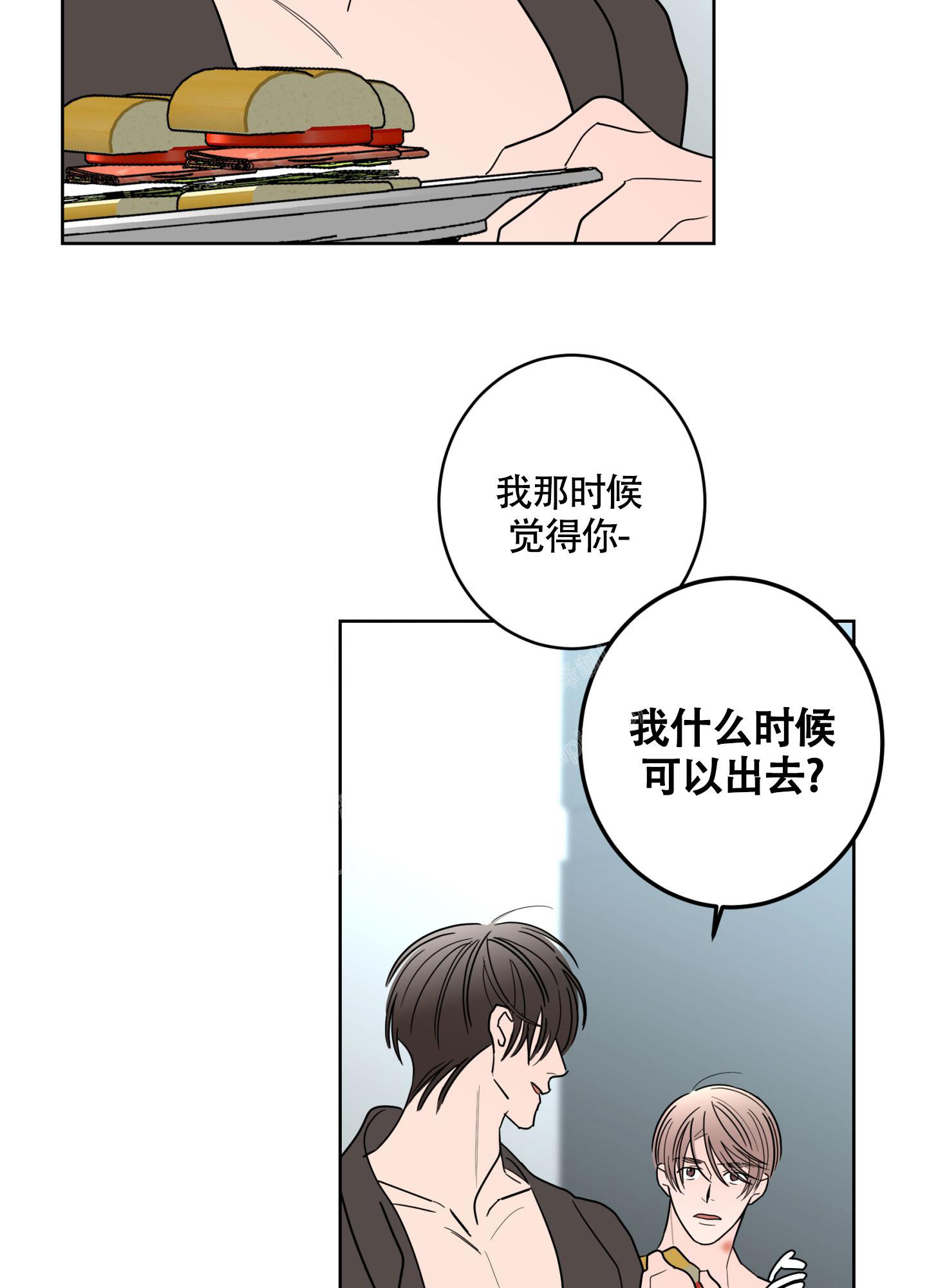 《炒过的豆子会发芽吗(第二季)》第111话 第11页
